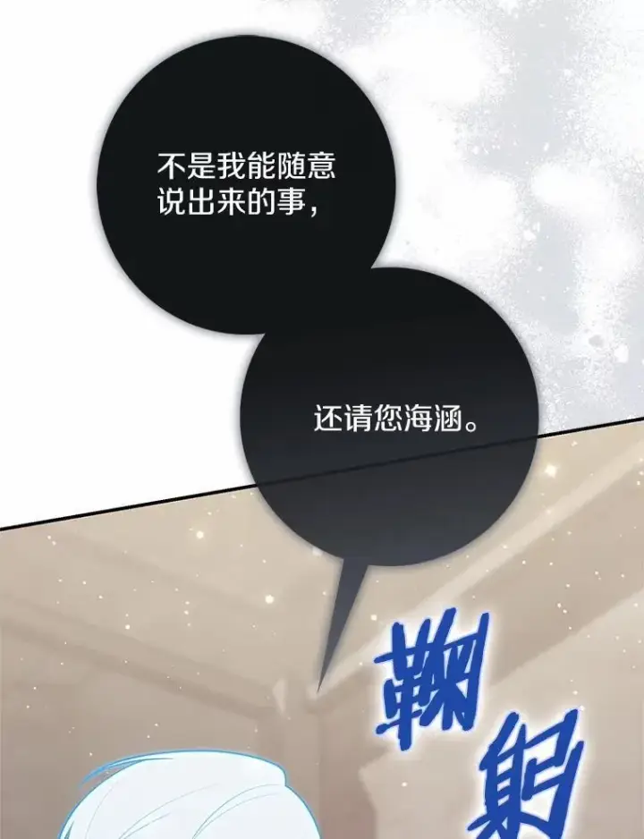 《占卜的公女》67.生日快乐图31