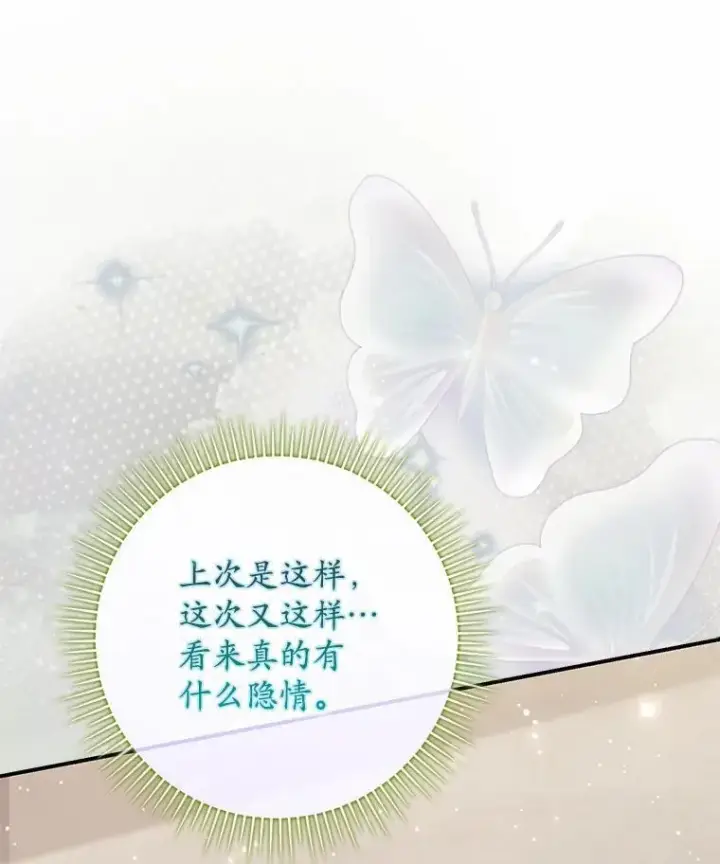 《占卜的公女》67.生日快乐图34