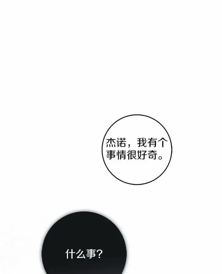 《占卜的公女》67.生日快乐图40