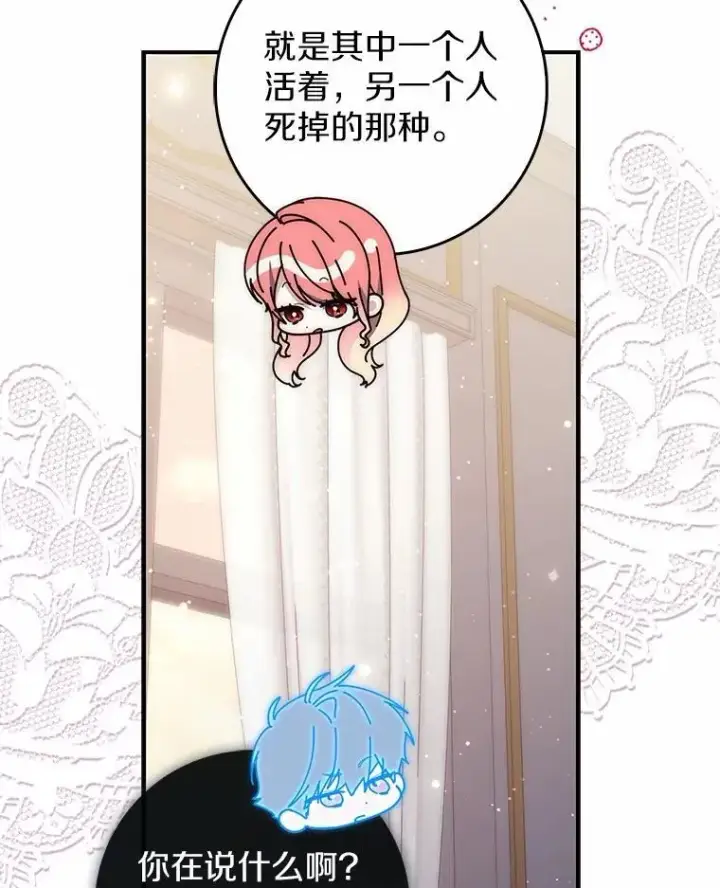 《占卜的公女》67.生日快乐图46