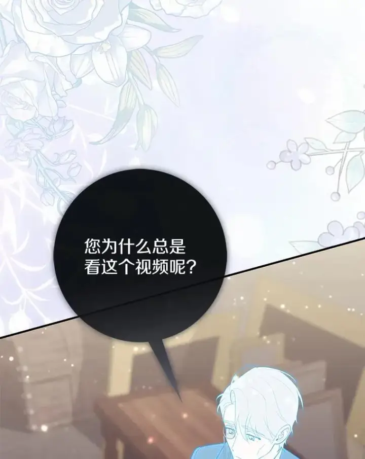 《占卜的公女》67.生日快乐图5