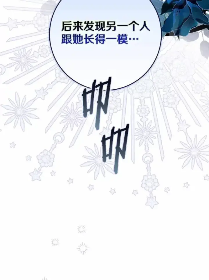 《占卜的公女》67.生日快乐图53