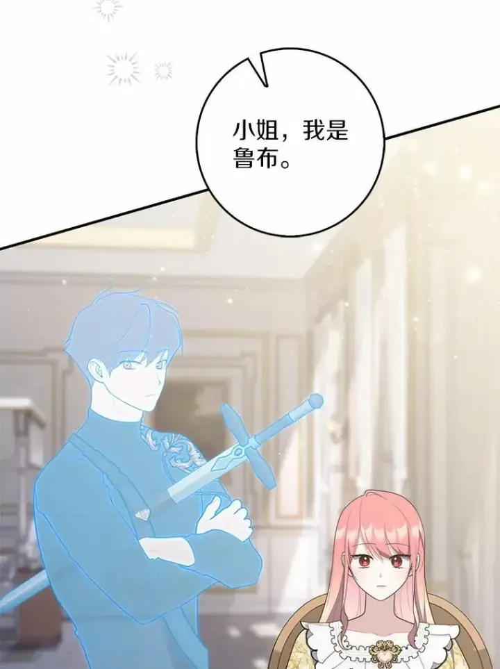 《占卜的公女》67.生日快乐图54