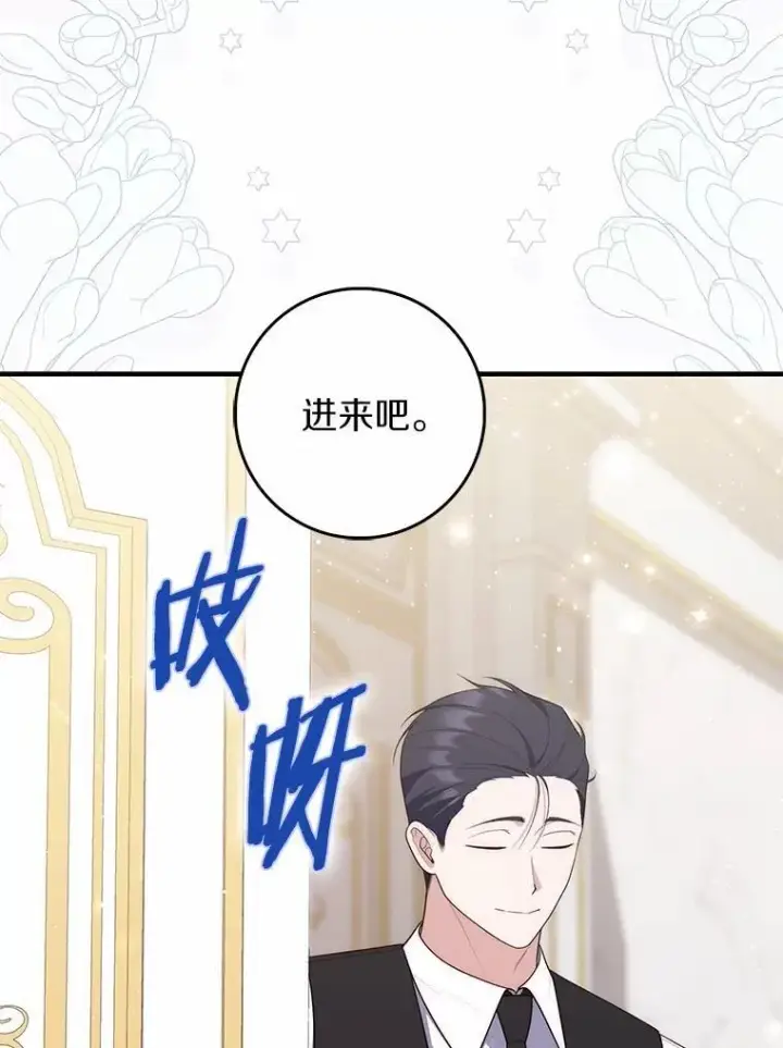 《占卜的公女》67.生日快乐图56