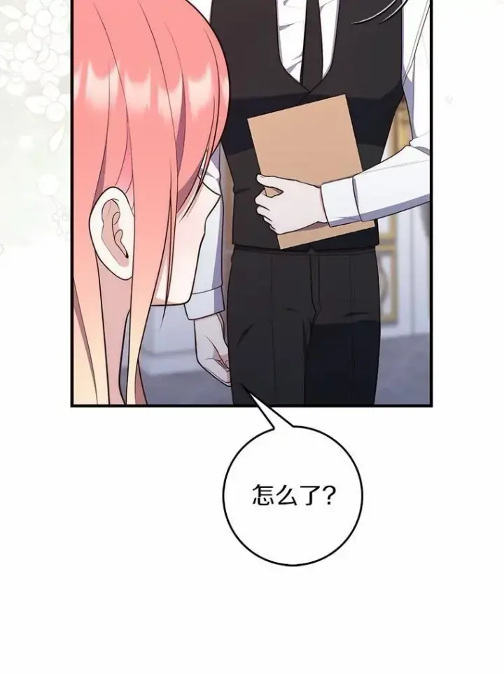 《占卜的公女》67.生日快乐图59