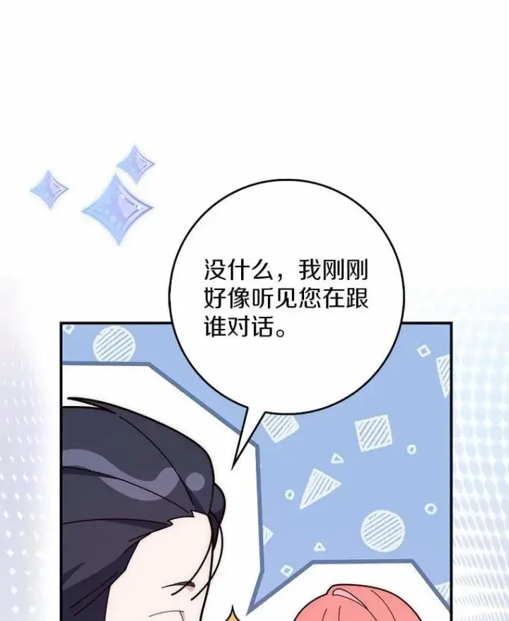 《占卜的公女》67.生日快乐图60
