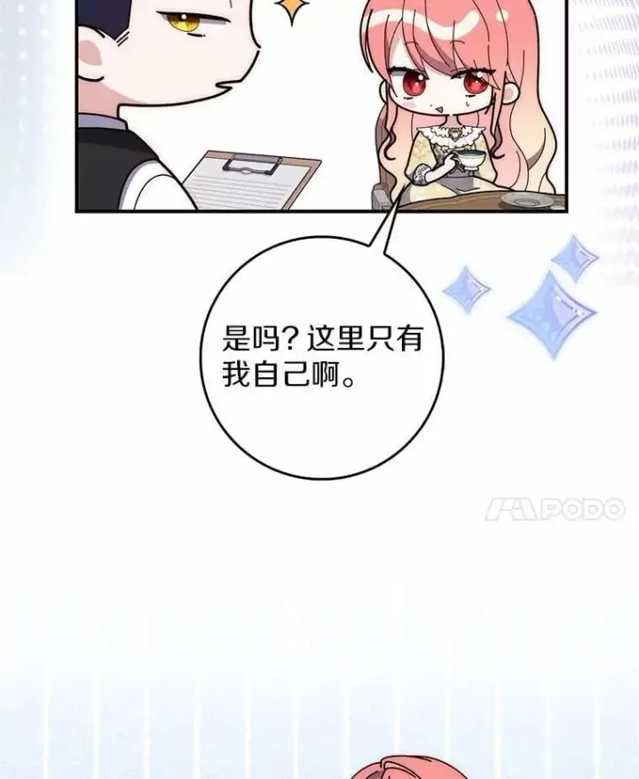 《占卜的公女》67.生日快乐图61