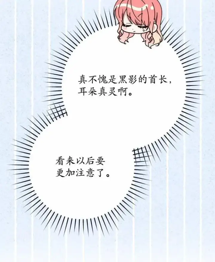 《占卜的公女》67.生日快乐图62
