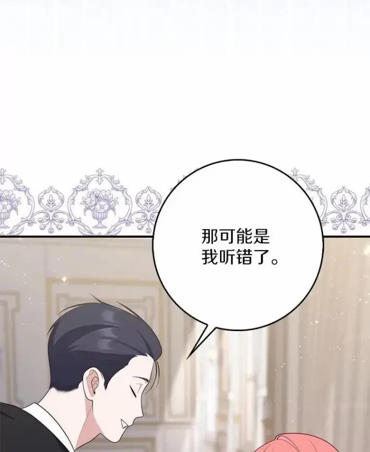 《占卜的公女》67.生日快乐图63
