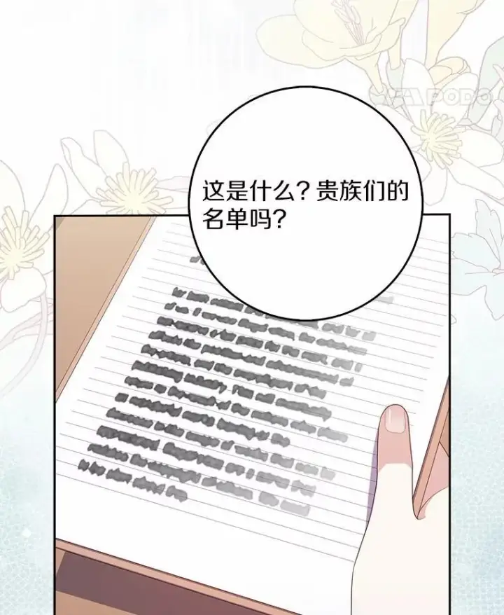 《占卜的公女》67.生日快乐图65