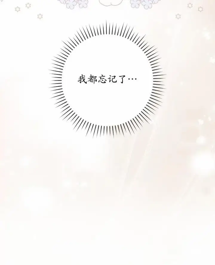 《占卜的公女》67.生日快乐图69
