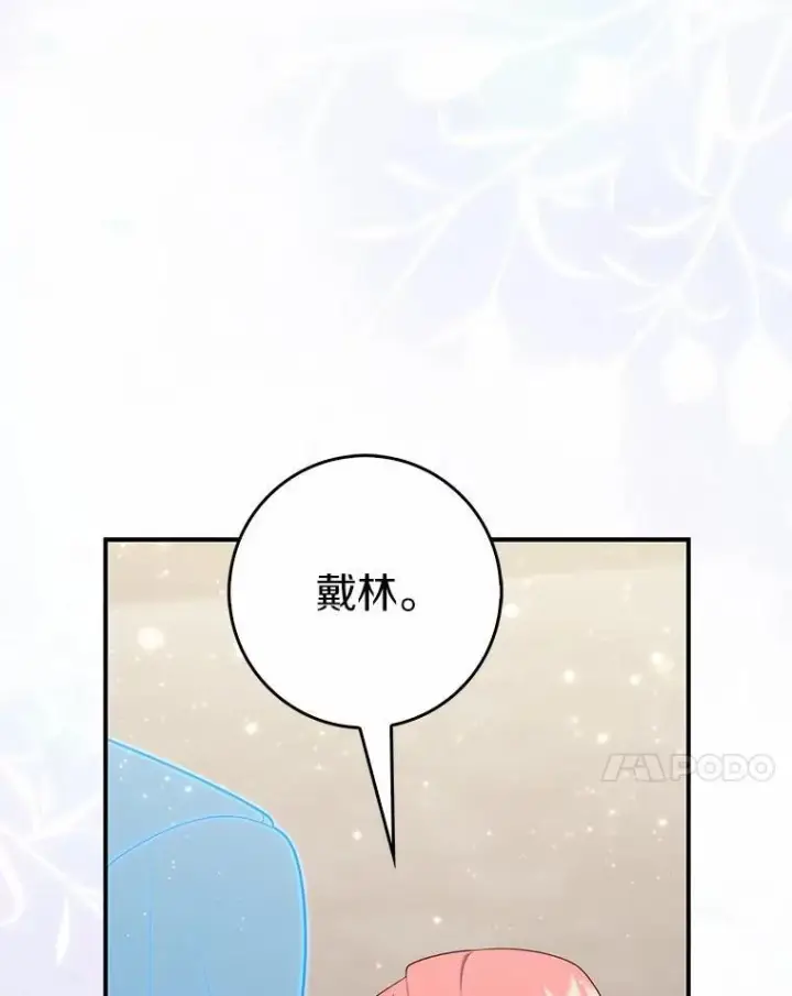 《占卜的公女》67.生日快乐图7