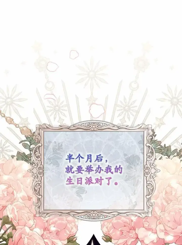 《占卜的公女》67.生日快乐图70