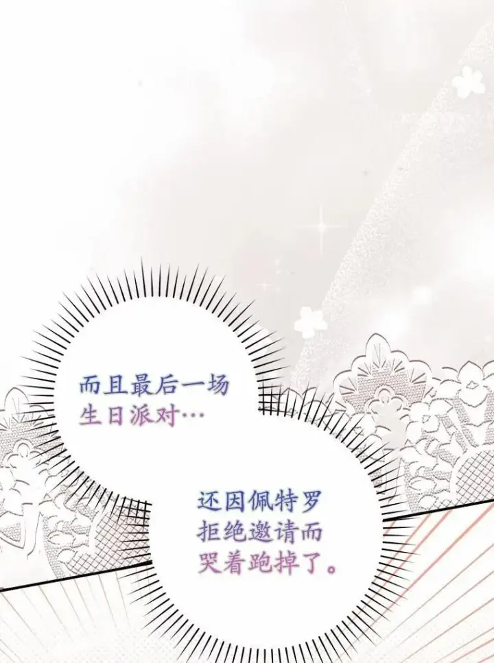 《占卜的公女》67.生日快乐图76