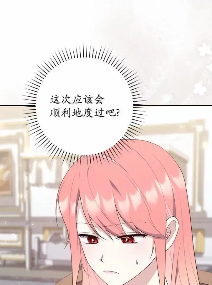 《占卜的公女》67.生日快乐图79