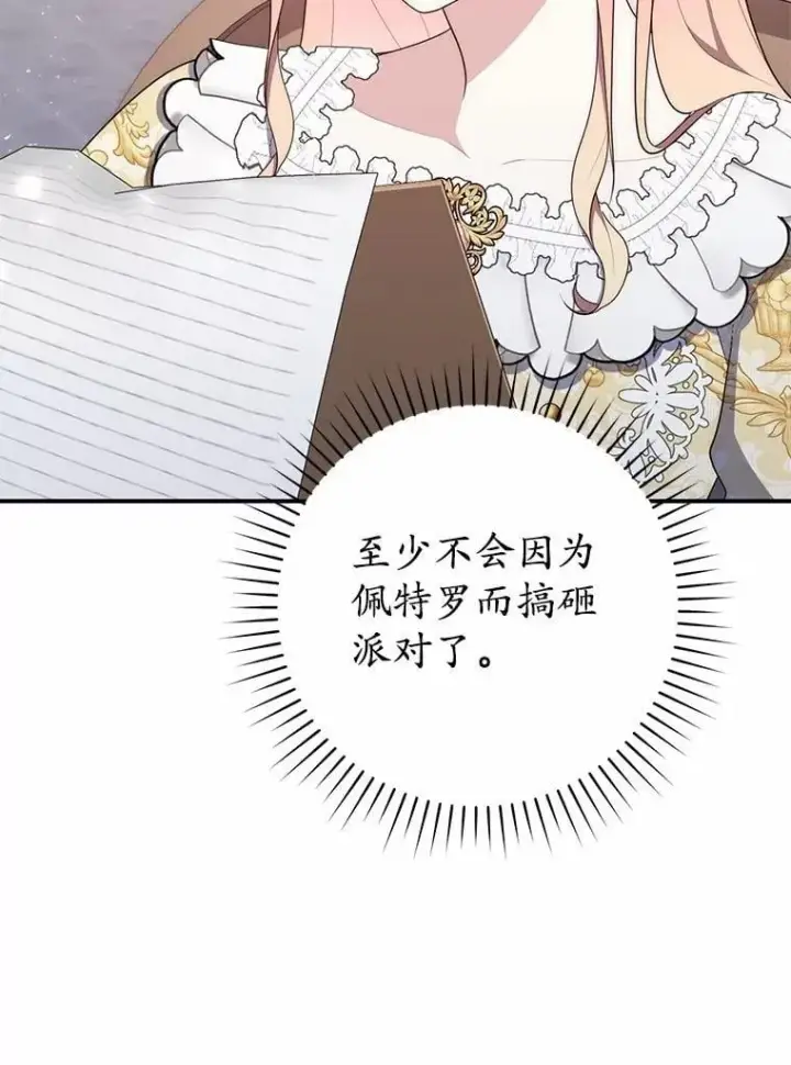 《占卜的公女》67.生日快乐图80