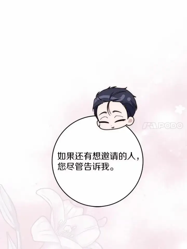 《占卜的公女》67.生日快乐图81
