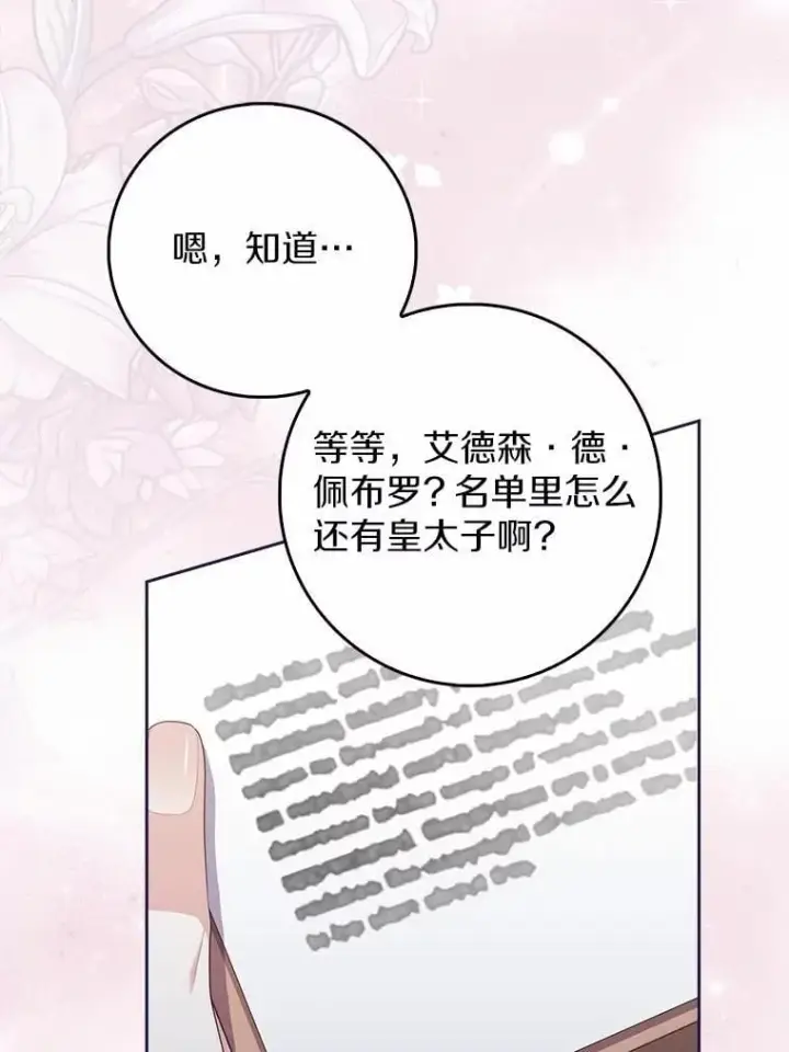 《占卜的公女》67.生日快乐图82
