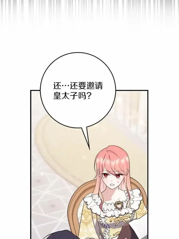 《占卜的公女》67.生日快乐图85