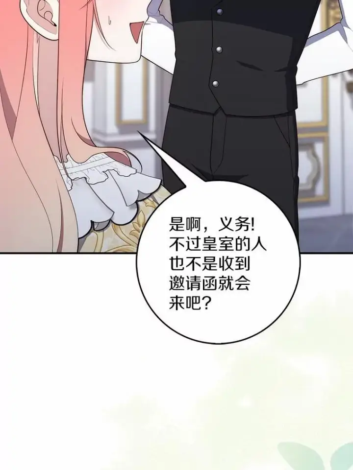 《占卜的公女》67.生日快乐图88