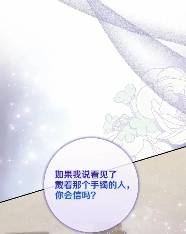 《占卜的公女》67.生日快乐图9