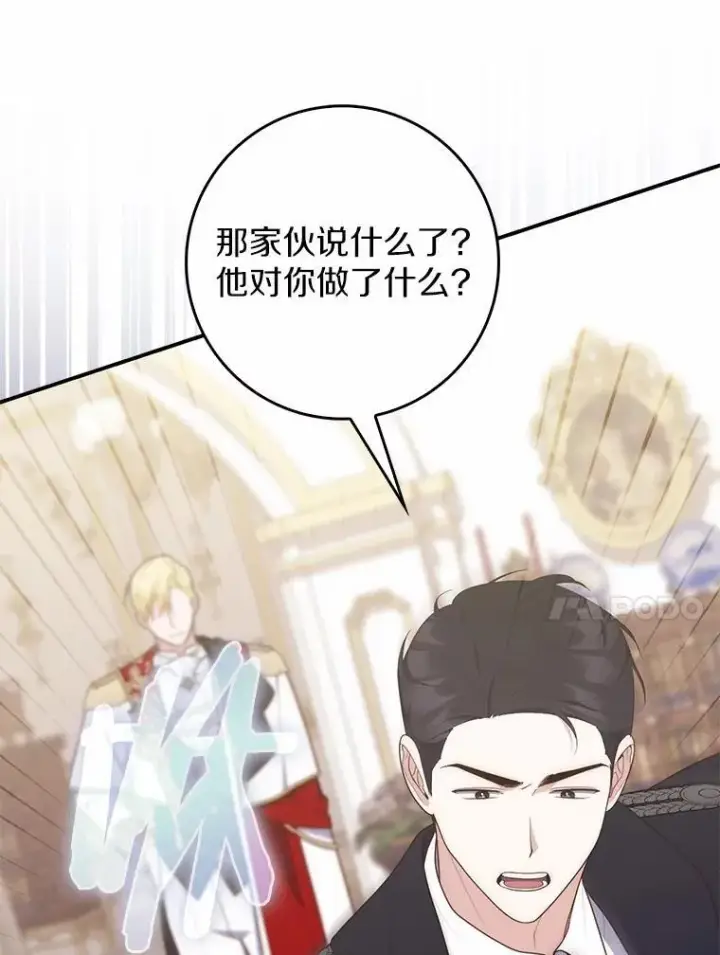 《占卜的公女》68.别给我惹事图10