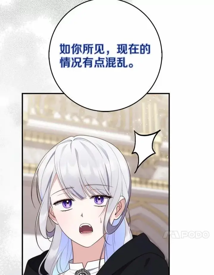《占卜的公女》68.别给我惹事图105