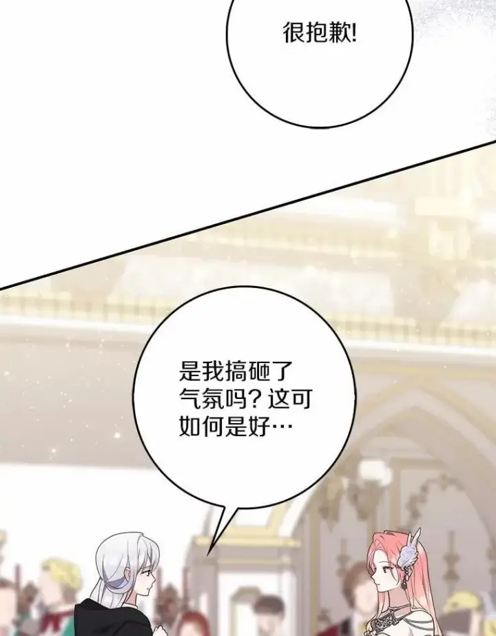 《占卜的公女》68.别给我惹事图107