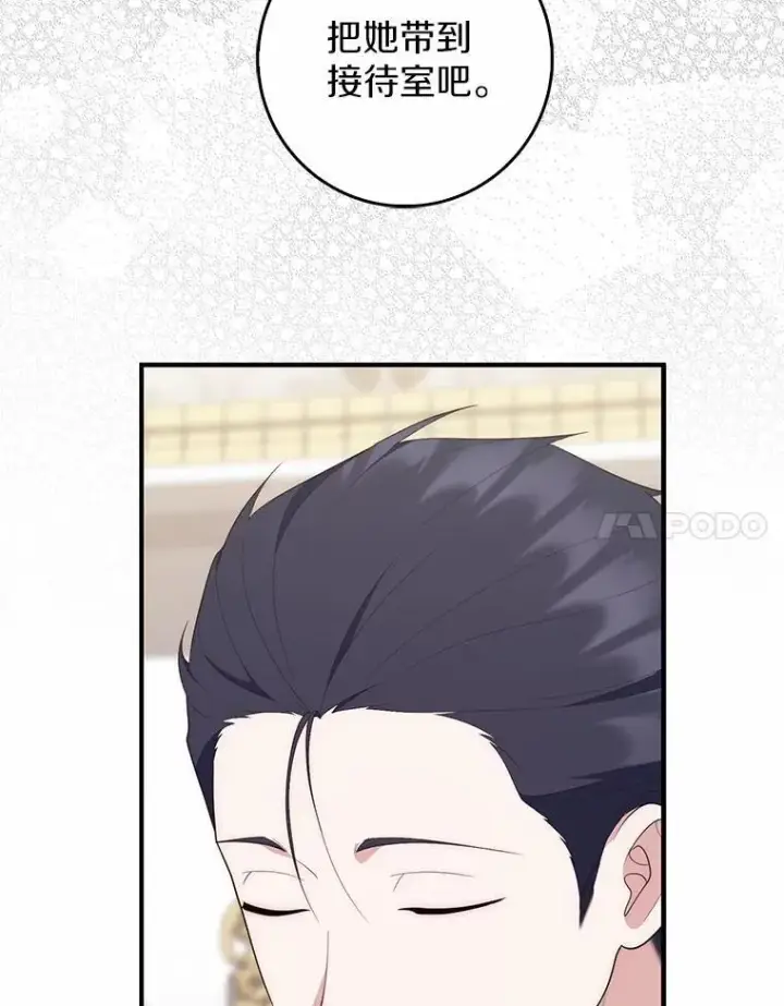 《占卜的公女》68.别给我惹事图112