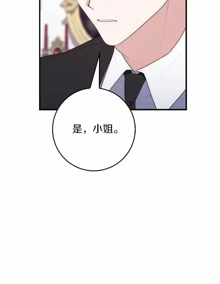 《占卜的公女》68.别给我惹事图113