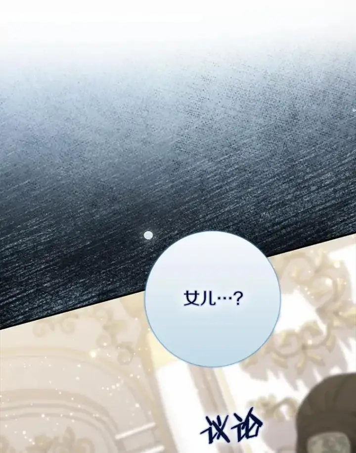 《占卜的公女》68.别给我惹事图114