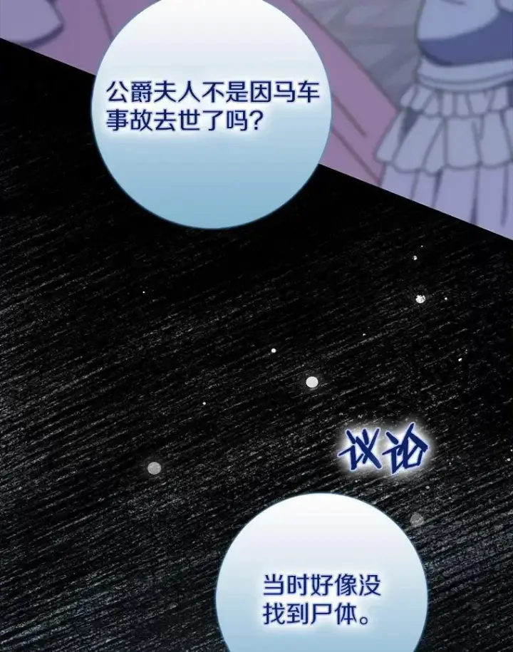 《占卜的公女》68.别给我惹事图116