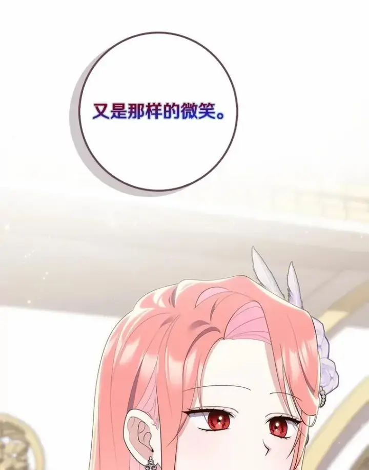 《占卜的公女》68.别给我惹事图121