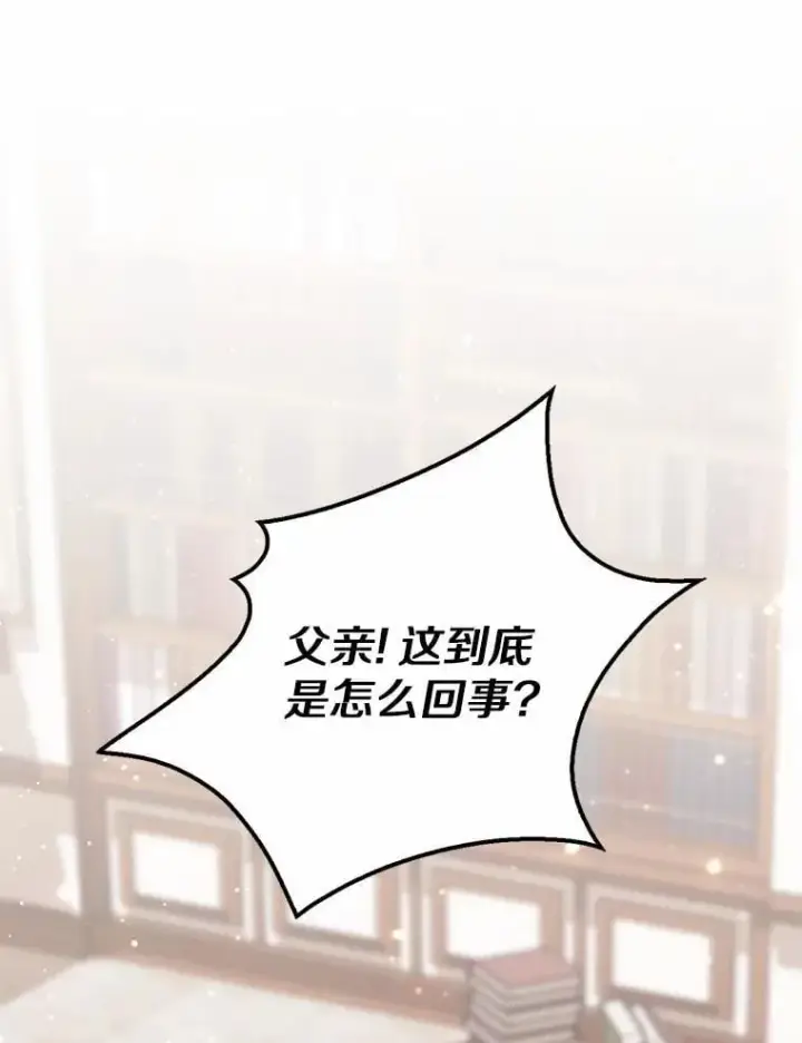 《占卜的公女》68.别给我惹事图126