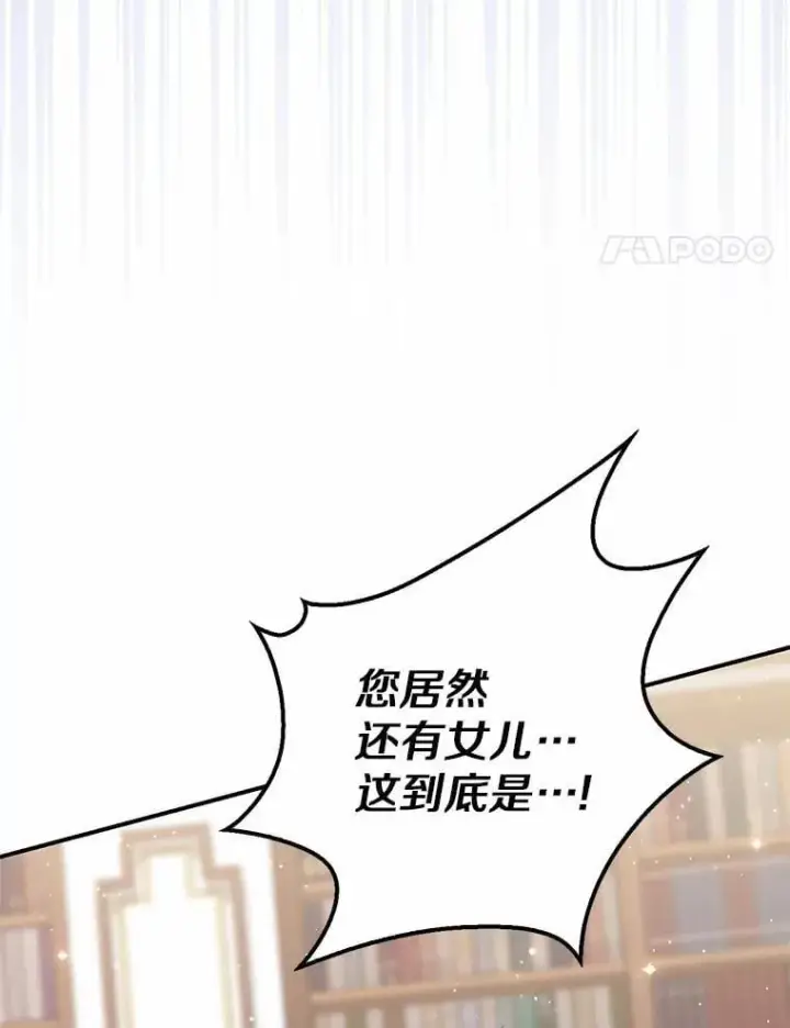 《占卜的公女》68.别给我惹事图129