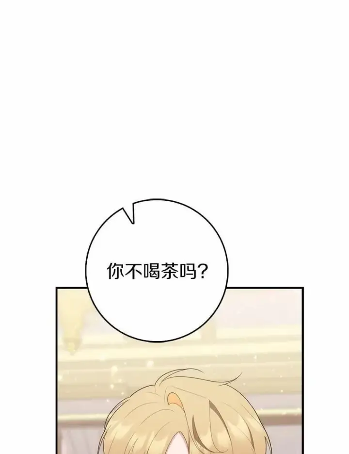 《占卜的公女》68.别给我惹事图133
