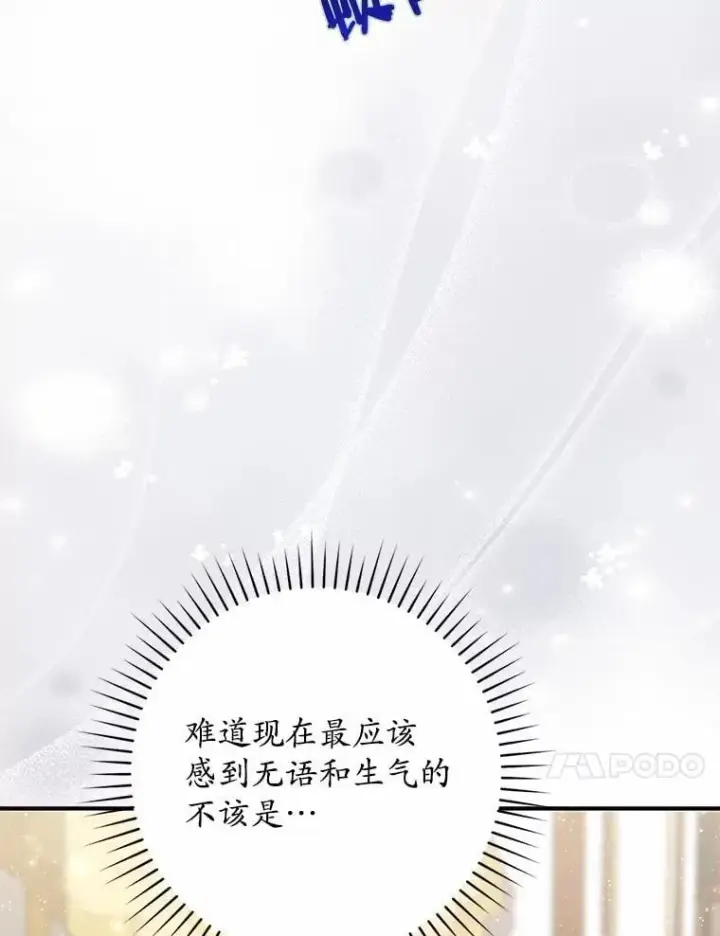 《占卜的公女》68.别给我惹事图135