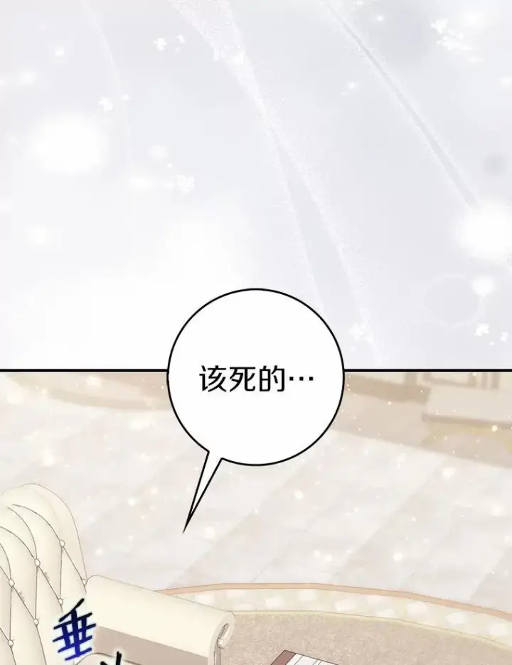 《占卜的公女》68.别给我惹事图137
