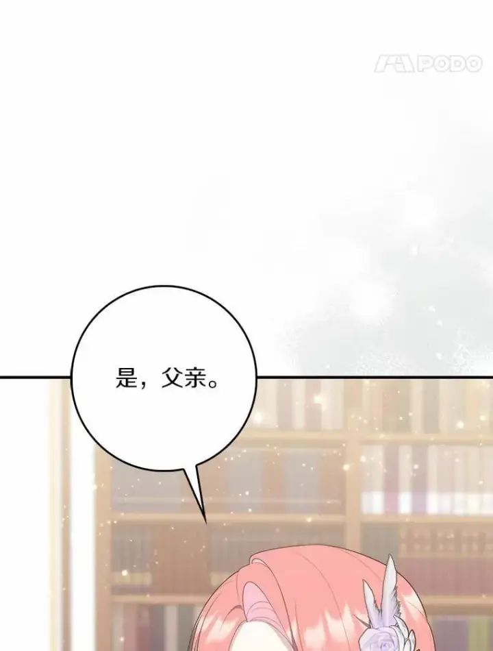 《占卜的公女》68.别给我惹事图139