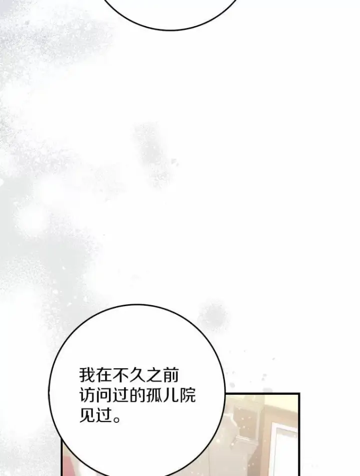 《占卜的公女》68.别给我惹事图141
