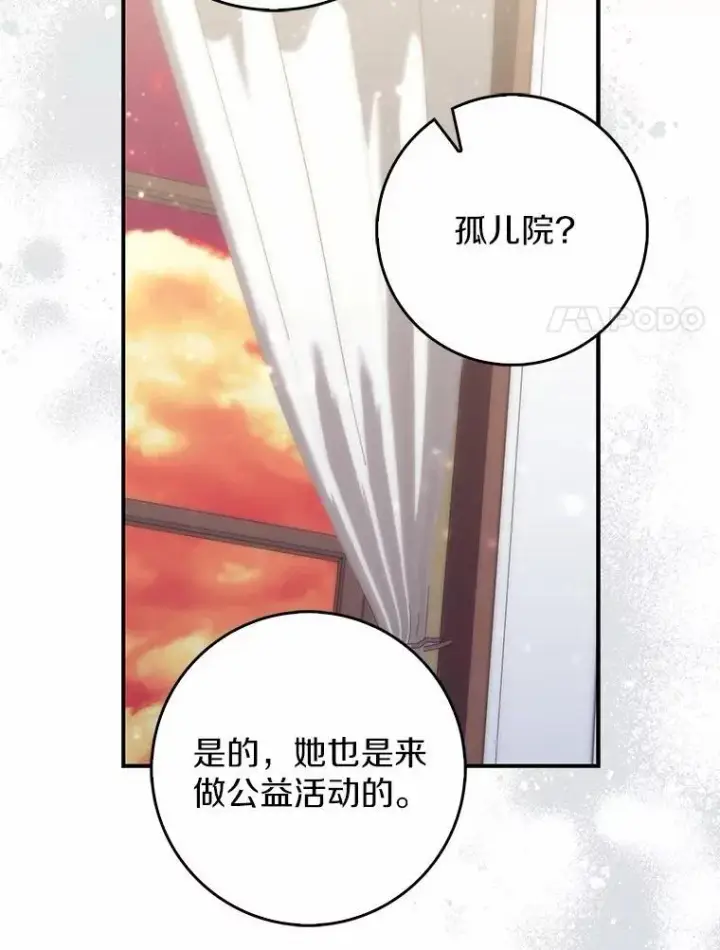 《占卜的公女》68.别给我惹事图142