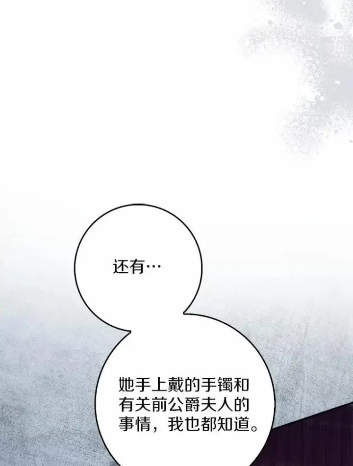 《占卜的公女》68.别给我惹事图143