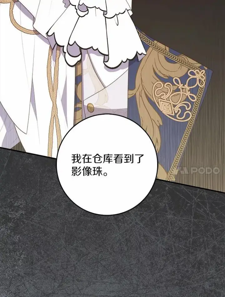 《占卜的公女》68.别给我惹事图145