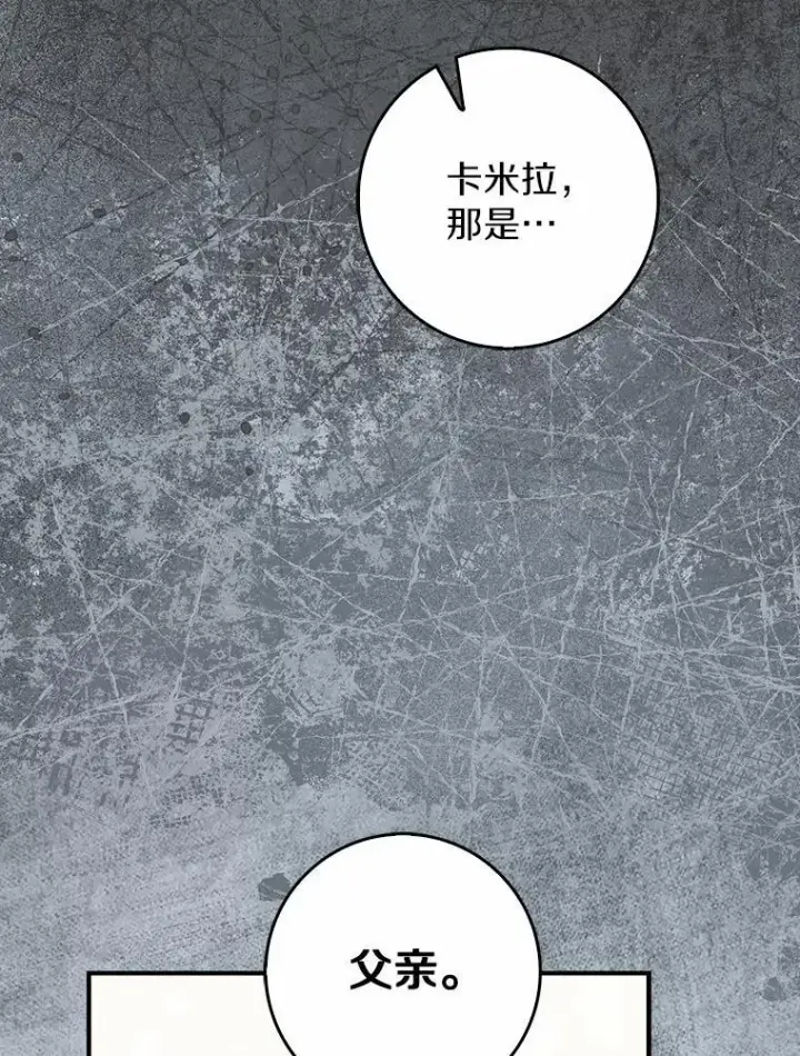 《占卜的公女》68.别给我惹事图146