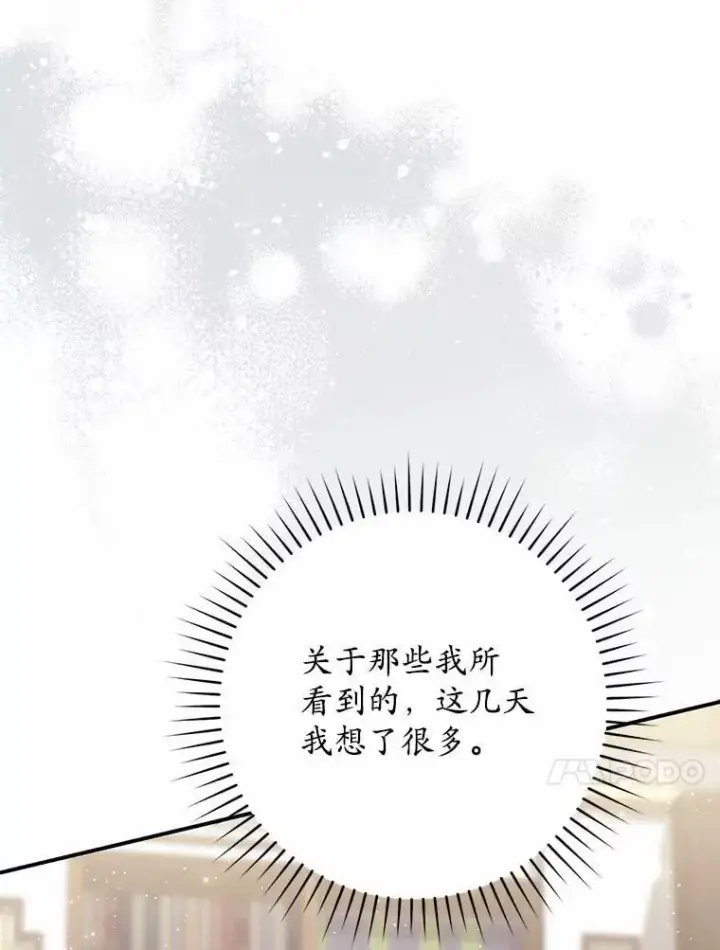 《占卜的公女》68.别给我惹事图148
