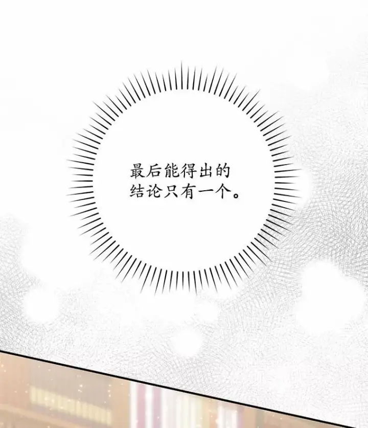 《占卜的公女》68.别给我惹事图150