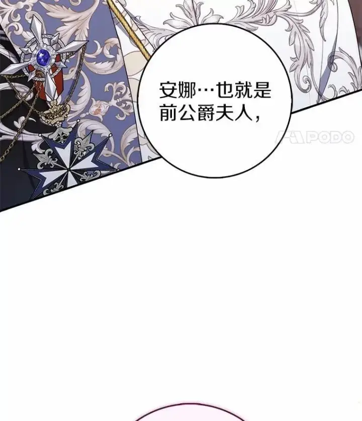 《占卜的公女》68.别给我惹事图152