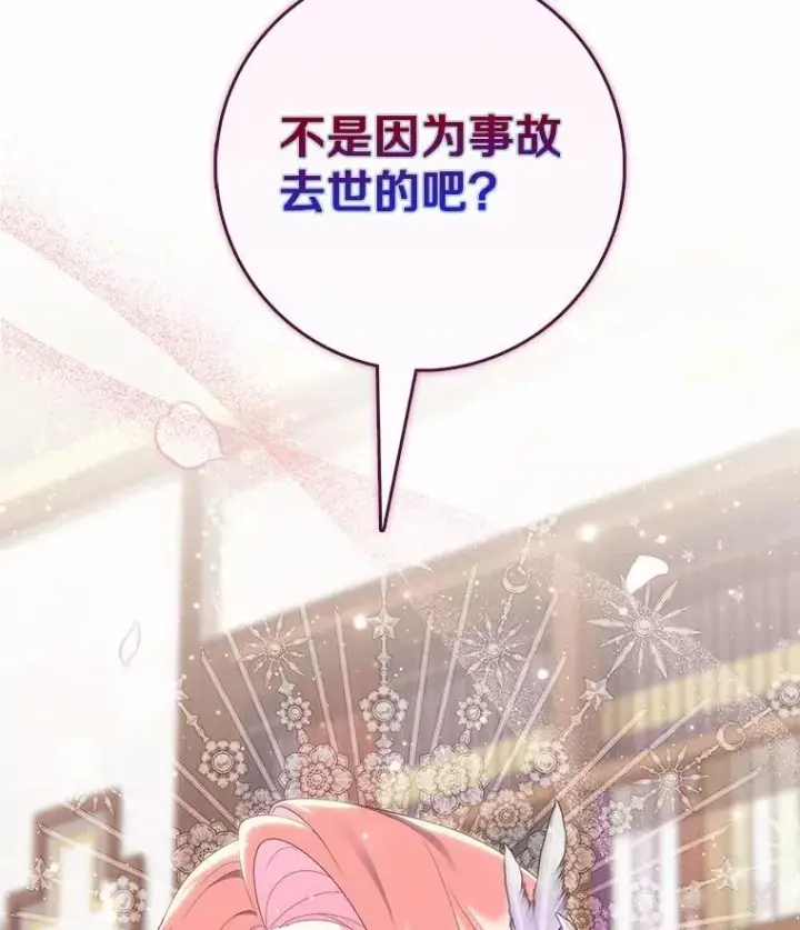 《占卜的公女》68.别给我惹事图153