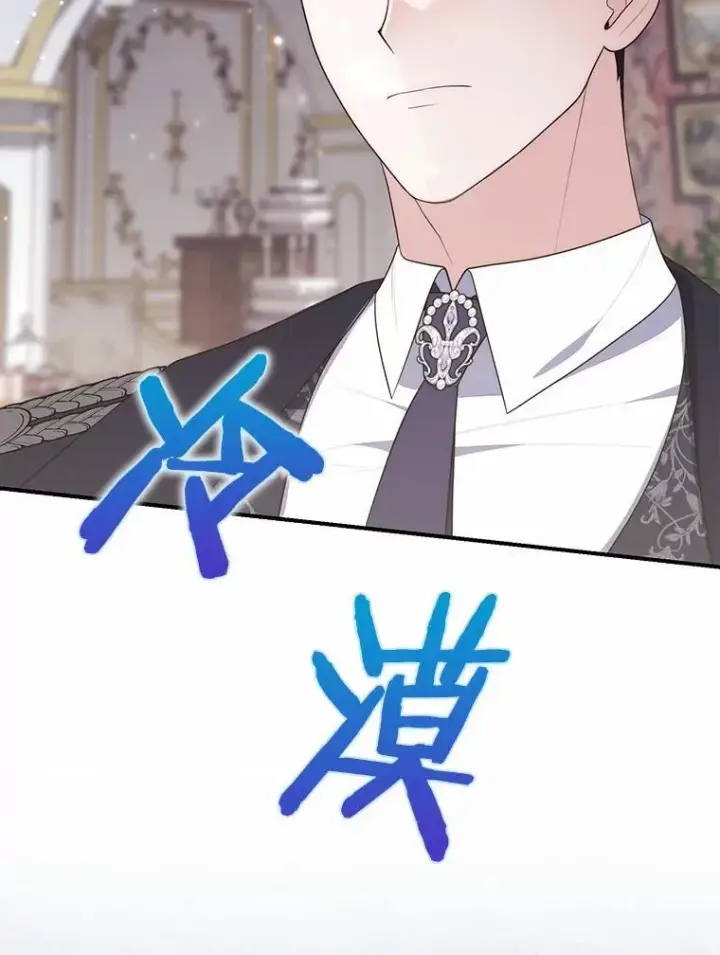 《占卜的公女》68.别给我惹事图2