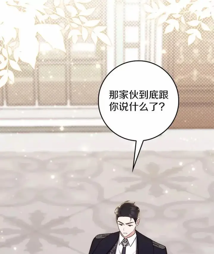 《占卜的公女》68.别给我惹事图20